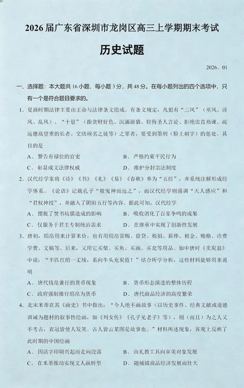 高三历史考试存在问题及对策_1