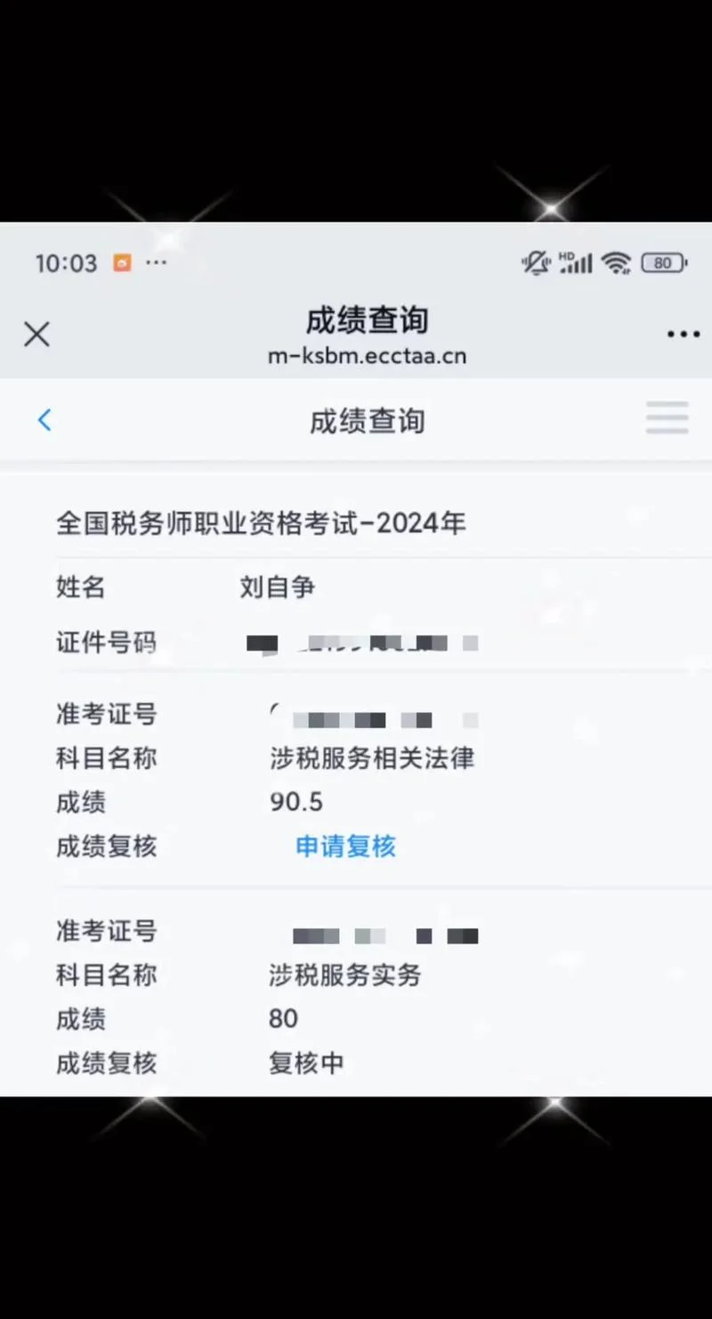 税务师改代码查成绩_2