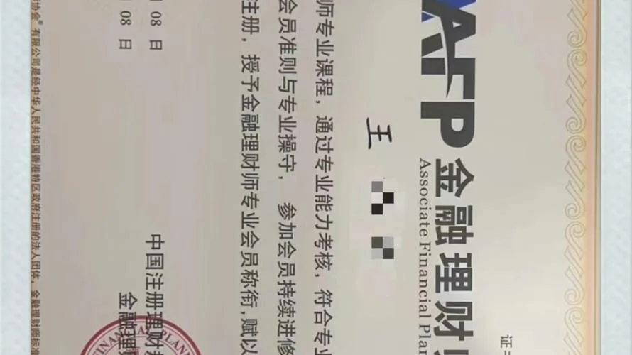 考理财规划师证书查询_1