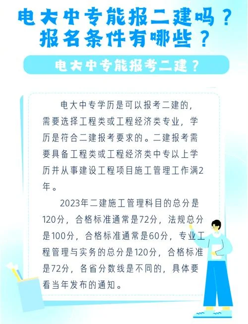 电大中专学历考二建_1