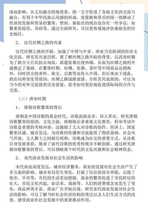 历史课题研究_1