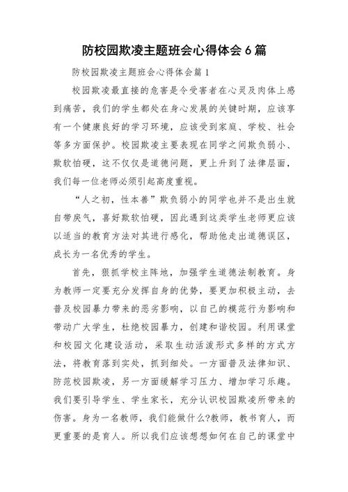 关于校园暴力的感悟_1