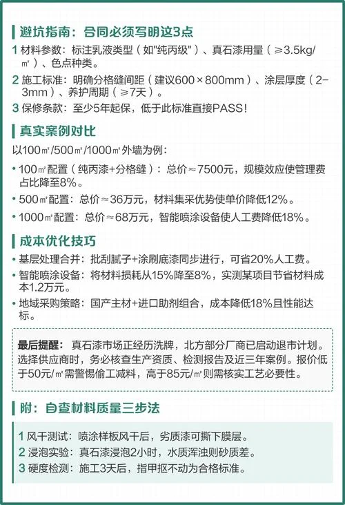 真石漆包工多少钱一平方_2
