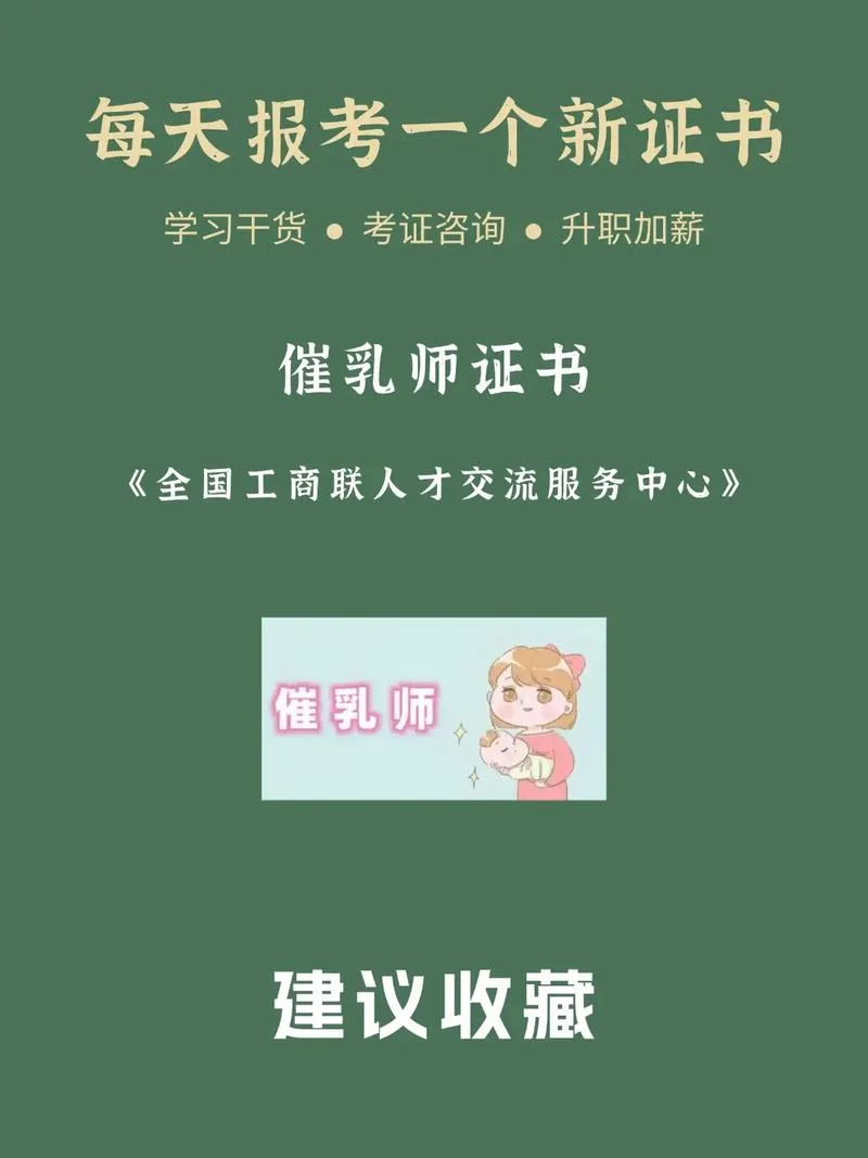 催乳师报考到哪里报名_2