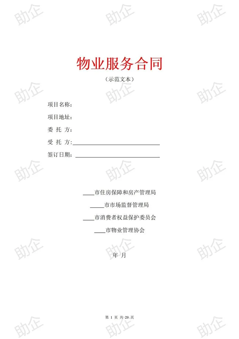 想开物业公司怎么做-物业公司怎么做