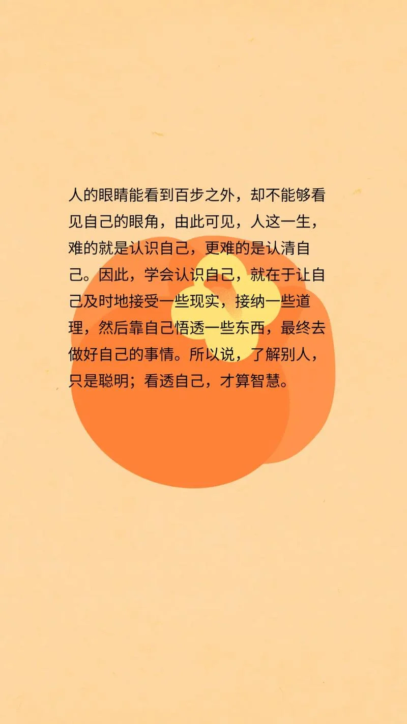 认识自我接纳自我感悟_1