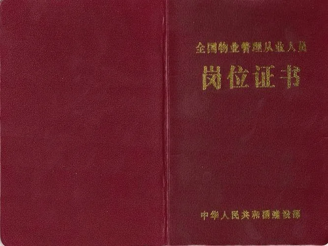 新物业公司办理资质证-新物业办资质证