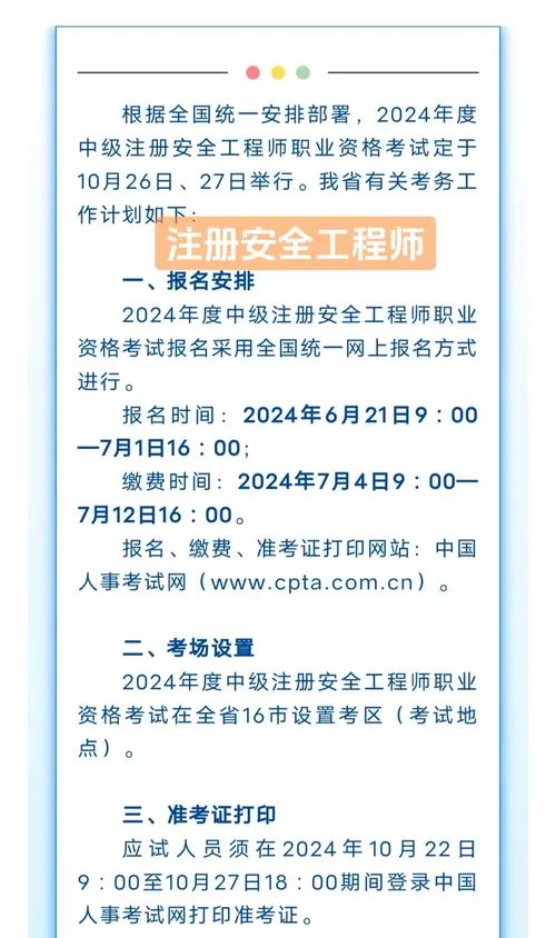 中级安全工程师考试报考条件_1