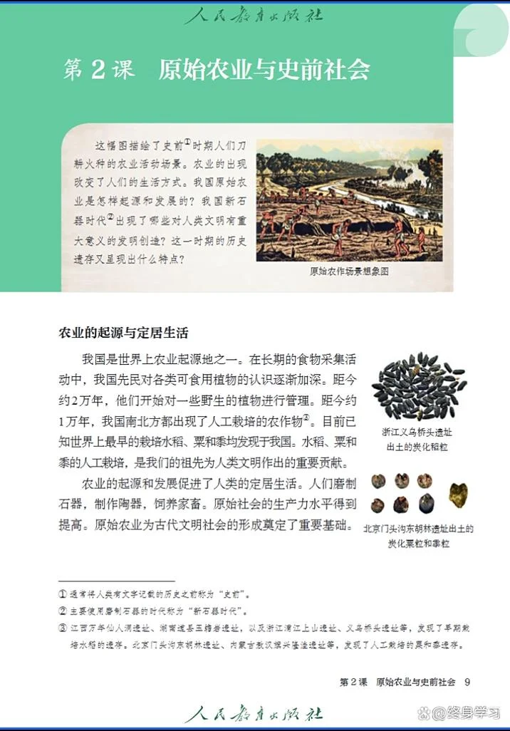 中国历史书七年级上册-七上中国历史