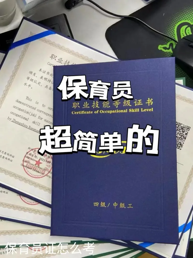 报考保育员考试_1