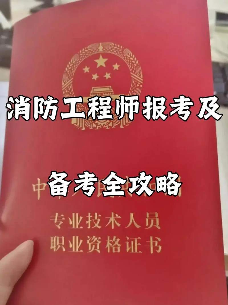 一级消防师报考多少钱_1