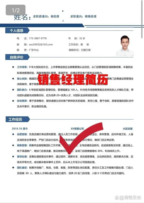 销售简历怎么写范文_1