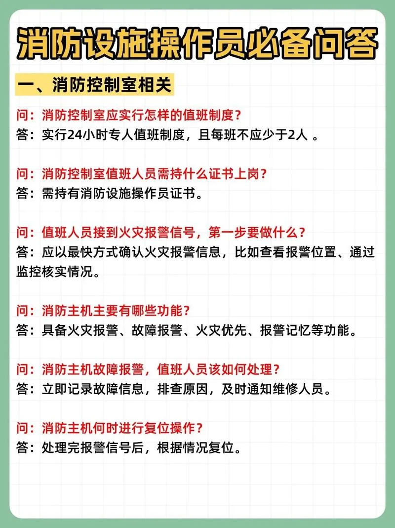 消防操作员报考有哪些-消防操作员报考指南