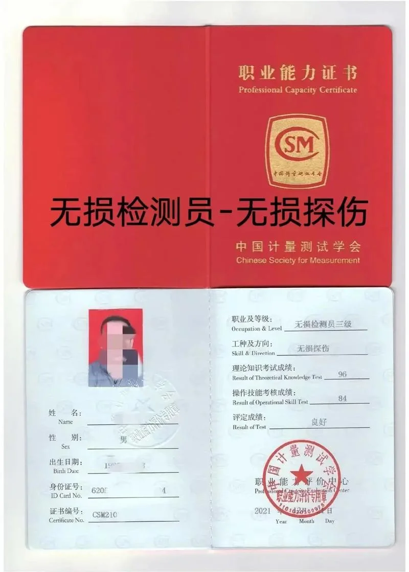 无损检测证书在哪里查询_1