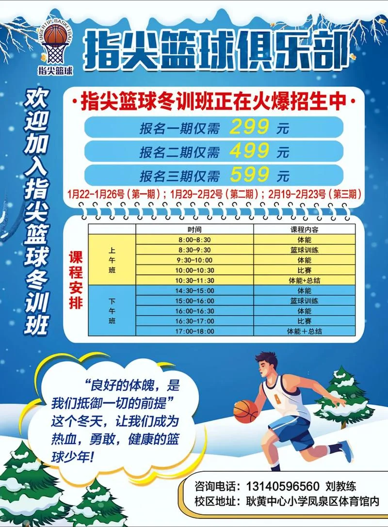 附近篮球班培训班报名-附近篮球班报名