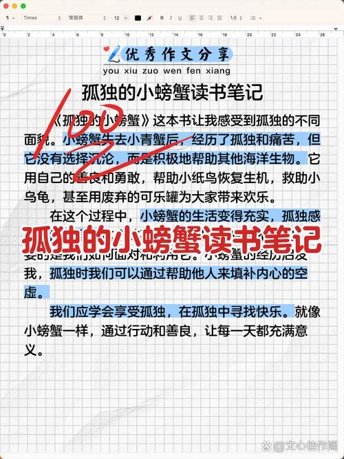 孤独的小螃蟹作者简介_1