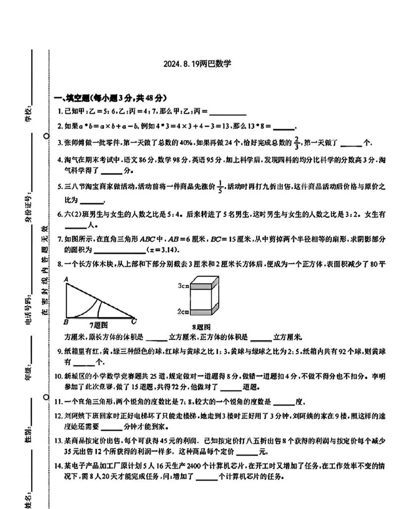 秋实中学小升初试卷-秋实中学小升初真题