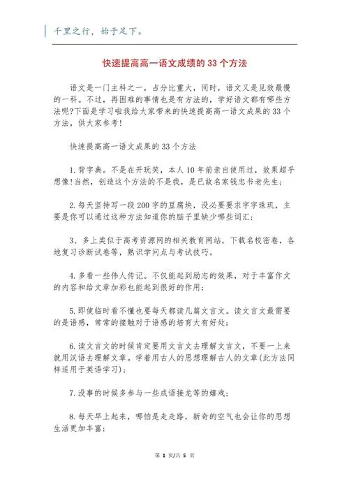 如何提高一成绩_2