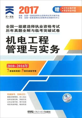 一建机电考试几年考完_2