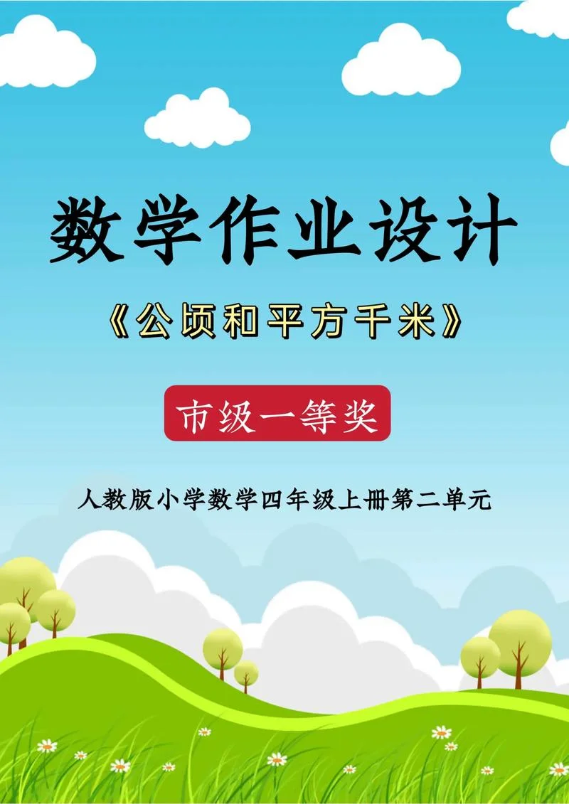 公顷和平方千米进率多少_1