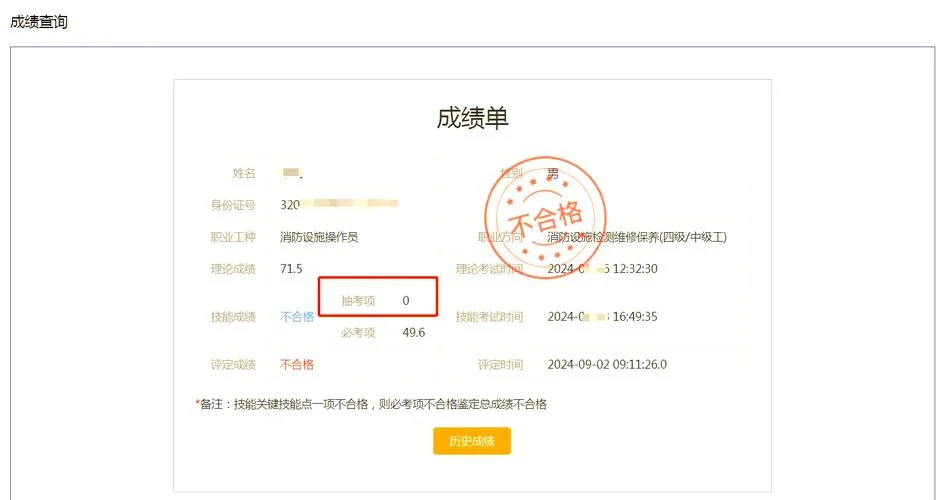 消防工程师成绩公布_2