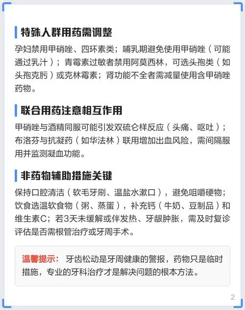 牙齿松动买什么药吃_1