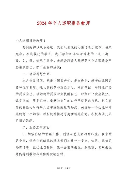 女教师的自述感悟_2