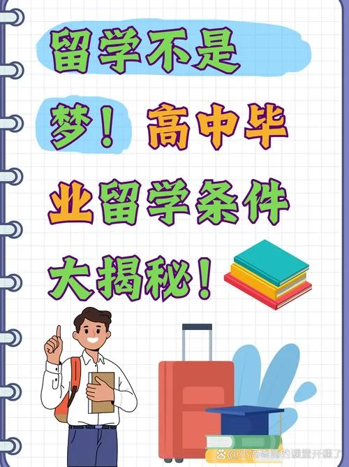 本科毕业如何出国留学-本科后留学指南