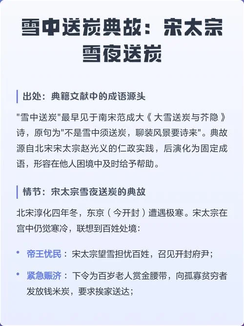 雪中送炭的出处-雪中送炭出处