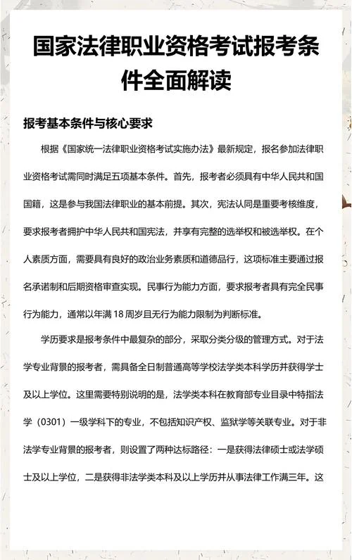 法律职业资格报考的条件-报考法律职业资格条件