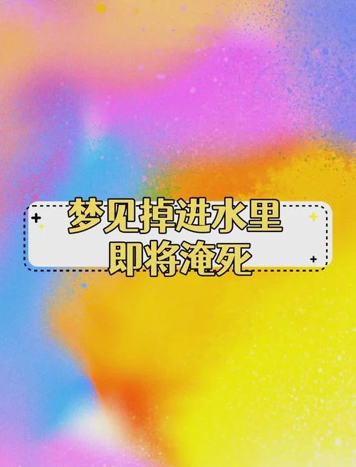 梦见孩子溺水身亡-梦见孩子溺水身亡