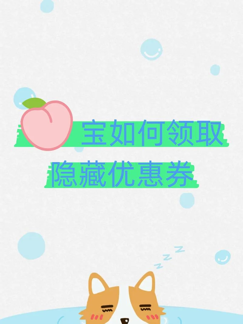 淘宝优惠券怎么用的-淘宝优惠券使用指南