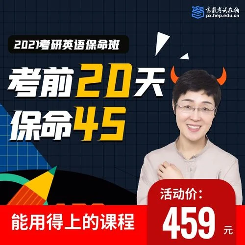 考研英语救命班_2