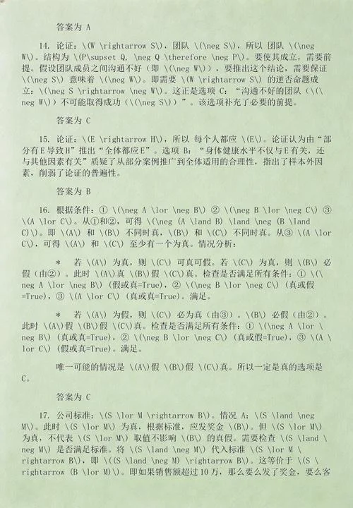 考研管综真题卷_1