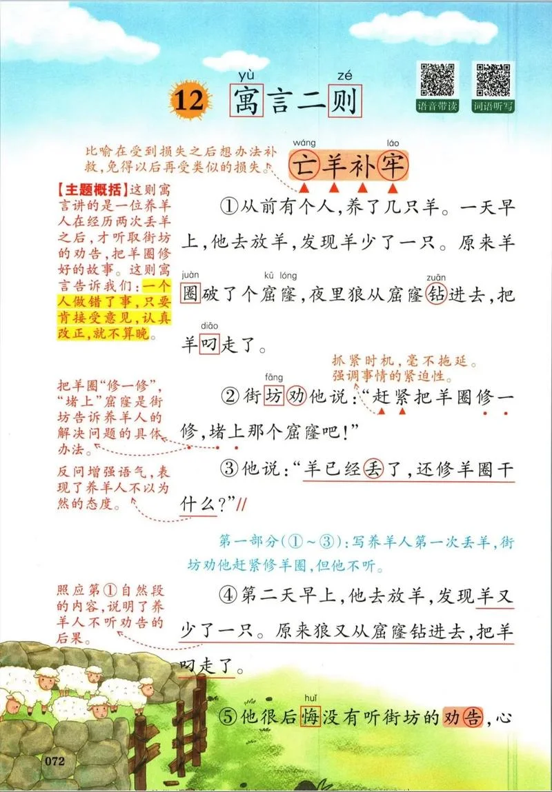 拔苗助长的道理简短_1