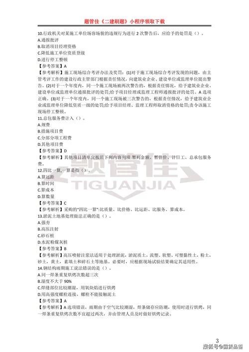 金华二级建造师考试_2