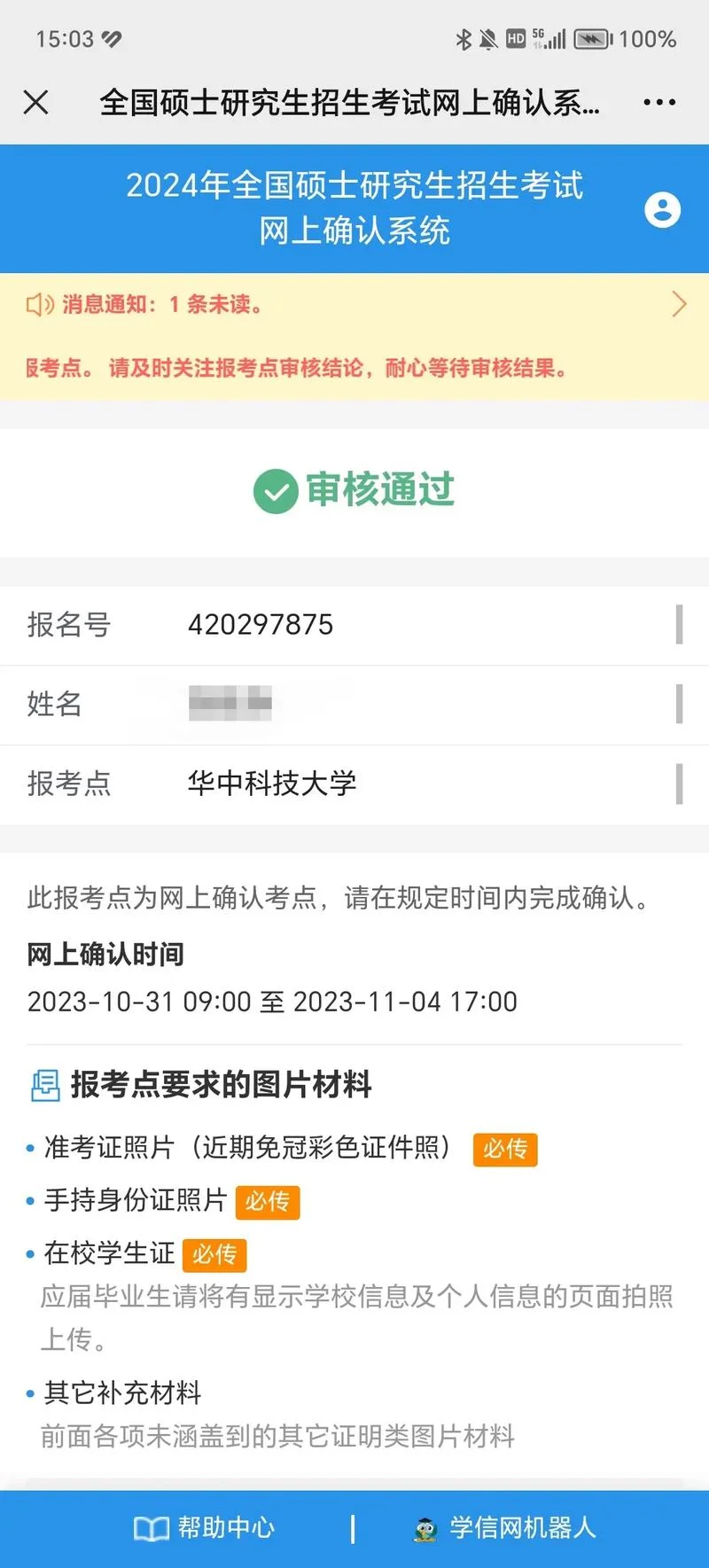 2020在职考研报名_1