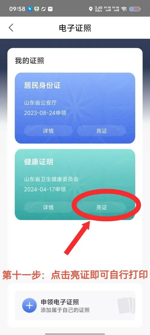 健康证在哪个官网查_2