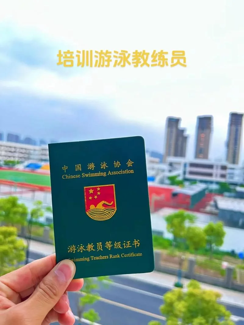 游泳教练证在哪报考的_1