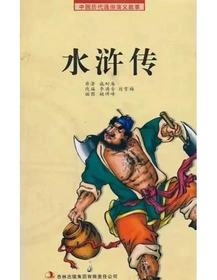水浒传小说作者是谁_2