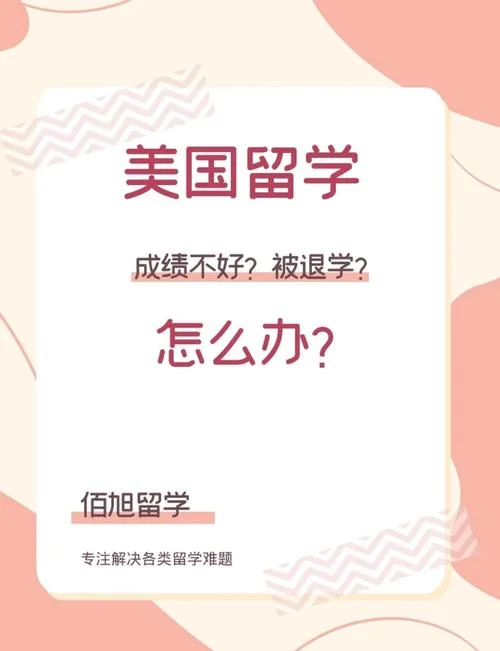 大学成绩差留学_2