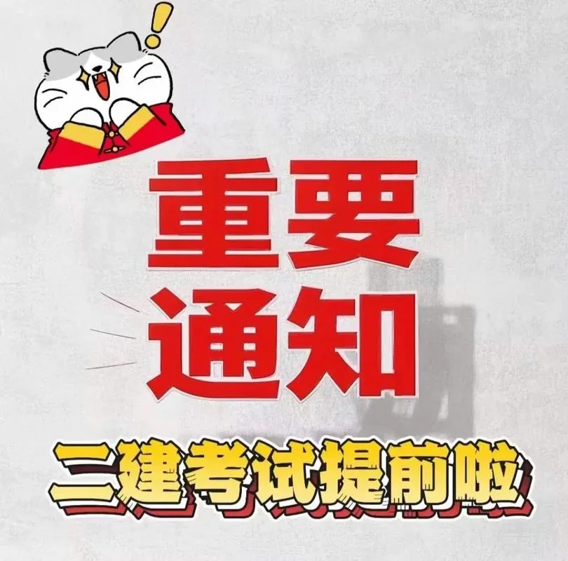 二建开始准备_2