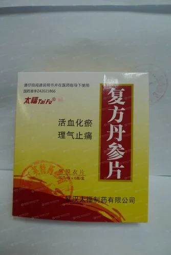 复方丹参片哪个牌子好_2