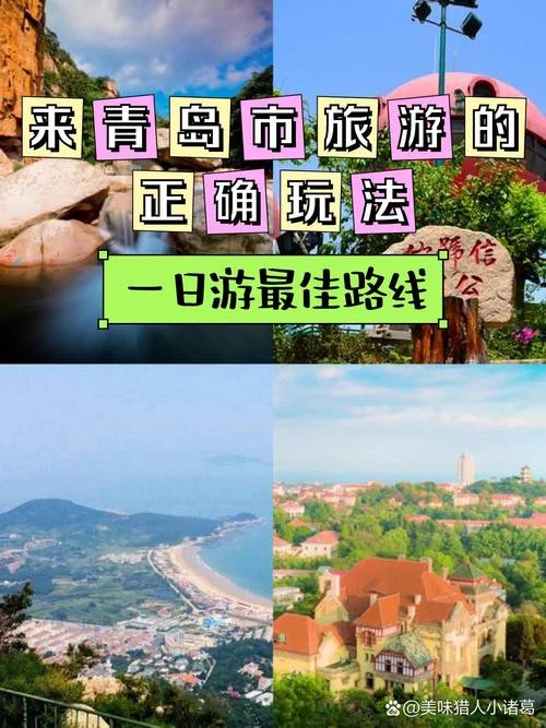 山东青岛旅游景点如何_2