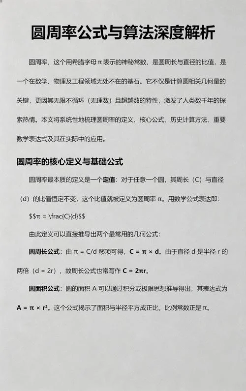 圆周率怎么算到公式里-圆周率公式推导