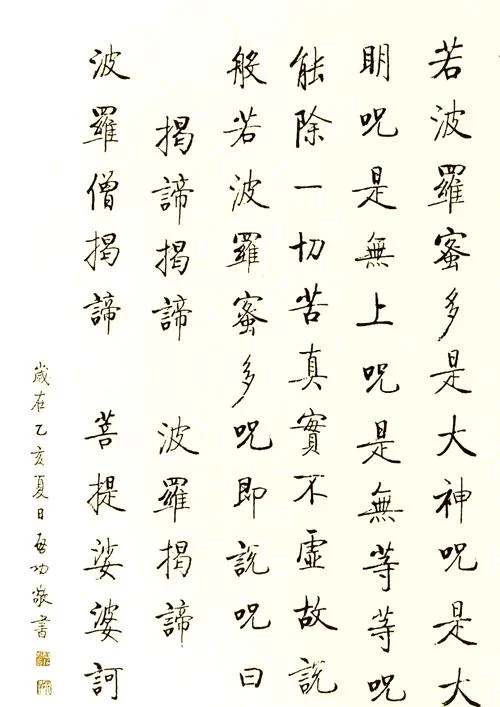 心经原文作者是谁-心经作者未定