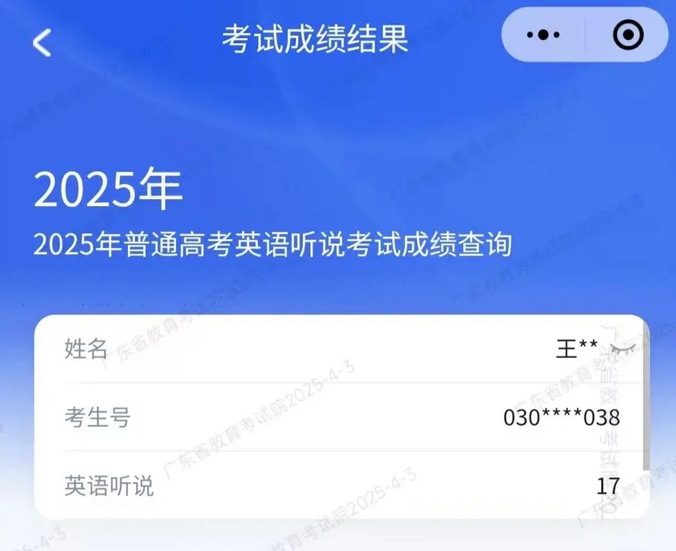 广东成绩查询入口_2