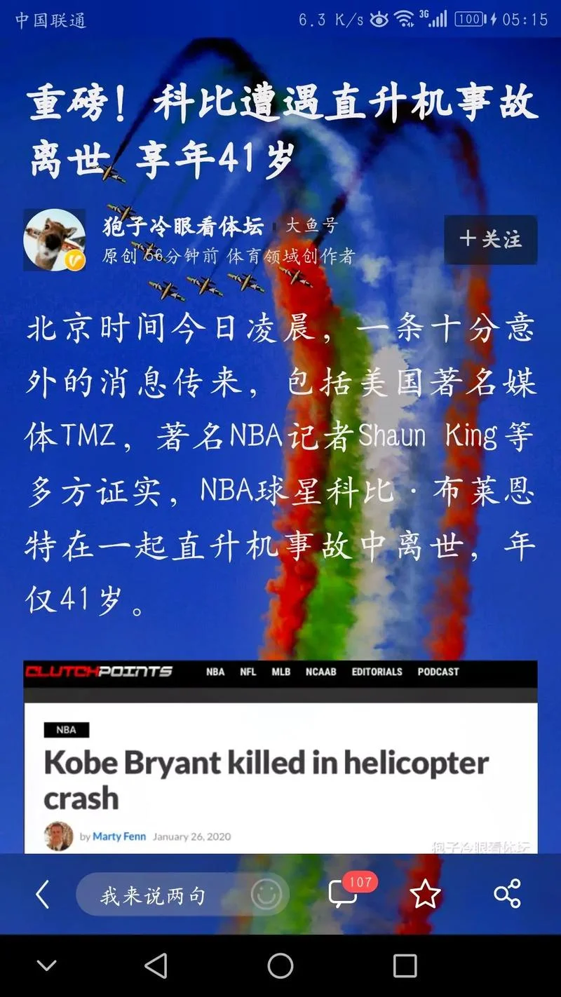 科比纪念日几月几号_1