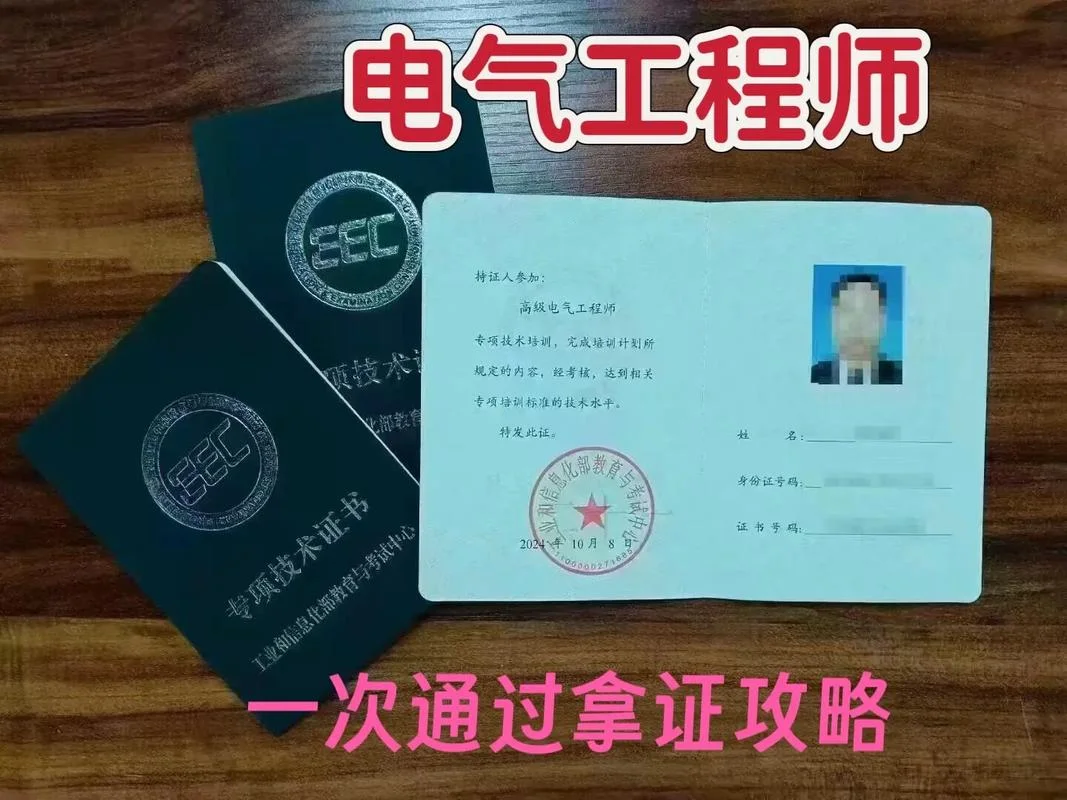 助理电气工程师报考条件_1