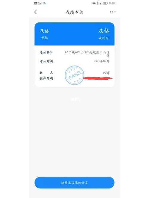 计算机二级山西成绩_2